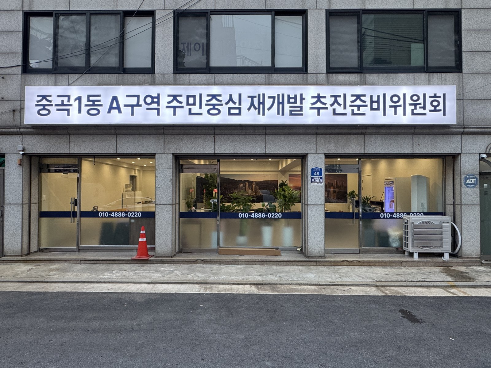 추진위원회 사무소 외부 전경